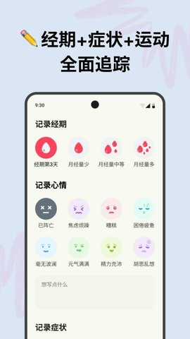 宝宝姨妈 1.0.7 安卓版 3