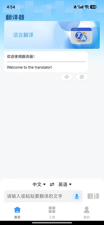 一拍翻译官 1.0.1 安卓版 2