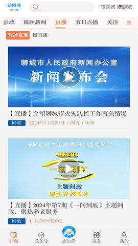 新聊城 8.0.5 安卓版 1