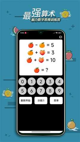 最强算数 1.1.1 安卓版 2