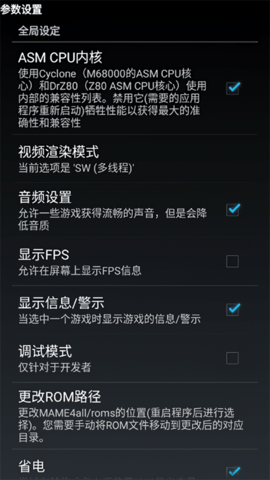 MAME4droid 1.21.1 安卓版 2