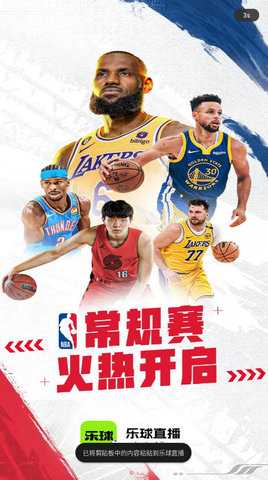 乐球直播 8.0 安卓版 1