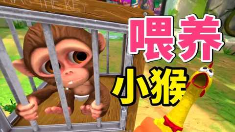 我是猴子 v1.0.2 安卓版 2