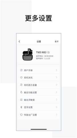 EDIFIER Connect旧版本 8.4.32 安卓版 3