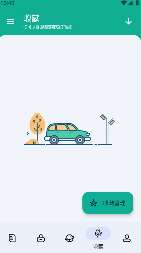 工具大师 1.3.5 安卓版 0