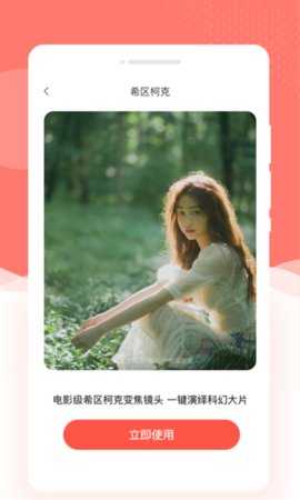 妆点相机 1.0.0 安卓版 1