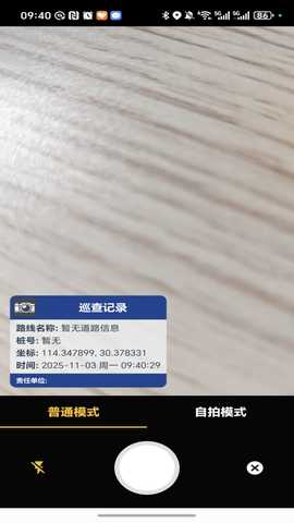 巡查相机 1.0 安卓版 1