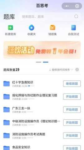 百思考 1.0.61 安卓版 3