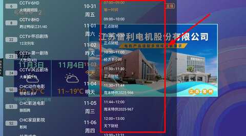山河TV 1.0.5 安卓版 2