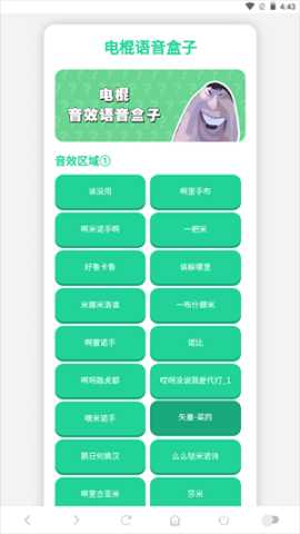 电棍语音盒 1.02 安卓版 2