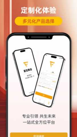 富宝黄金 1.0.0 安卓版 2