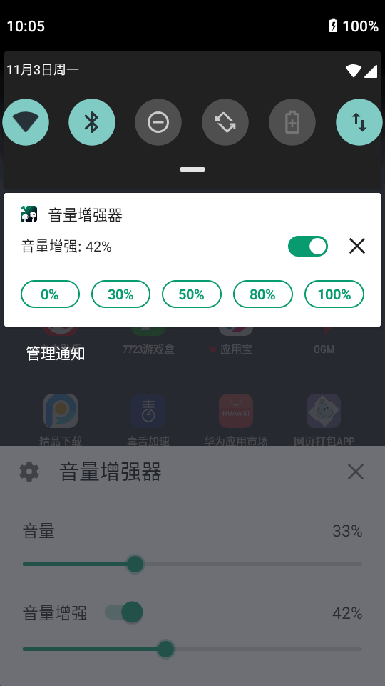 音量增强器悬浮窗版 1.0.9 安卓版 1