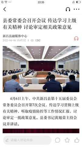 我爱新昌 3.0.5 安卓版 1