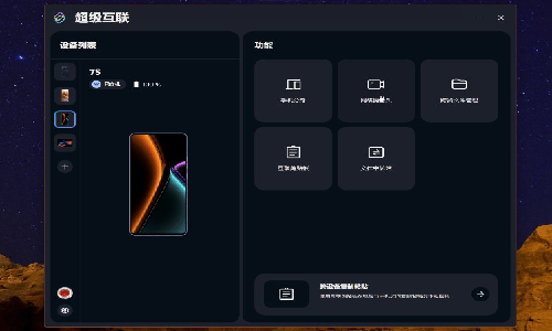 超级互联 08.0.3.008.0 最新版 1