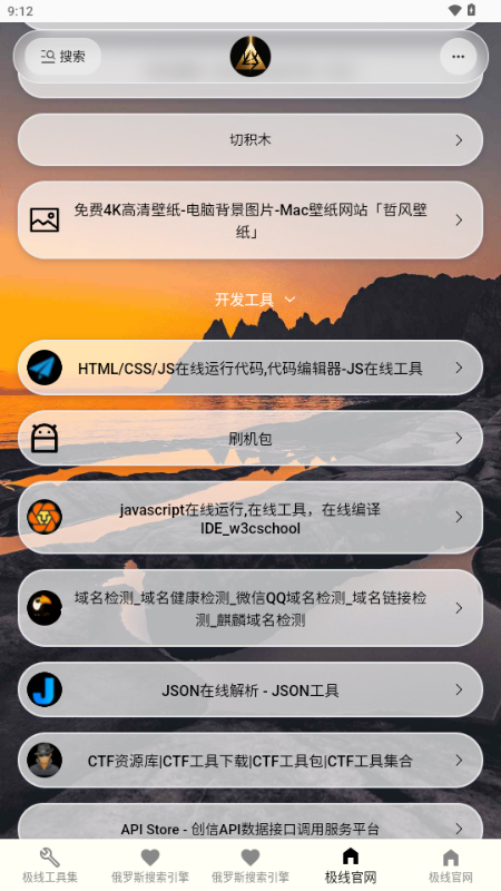 极线工具集 2.6.0 安卓版 1