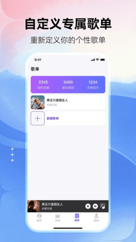畅享免费音乐 1.0.4 安卓版 2