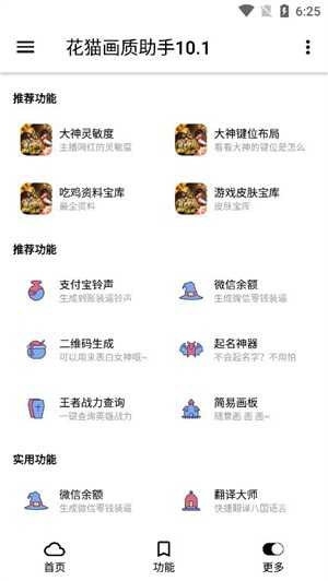 花猫画质助手 10.2 安卓版 1