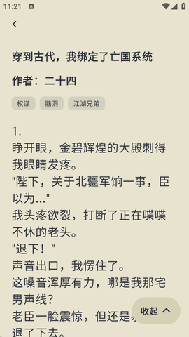 薯条小说 1.2.0 安卓版 3