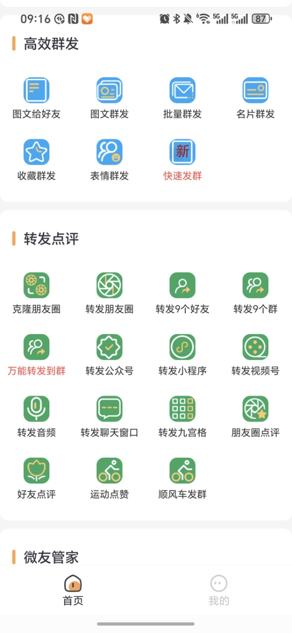 微小赞 3.5.3 安卓版 3