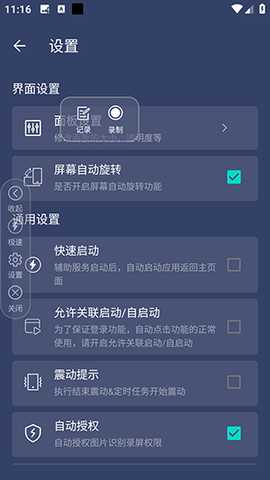 辅助连点器 4.0.1 安卓版 1