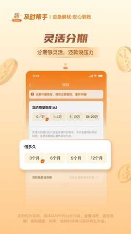 及时帮手 1.0.2 安卓版 3