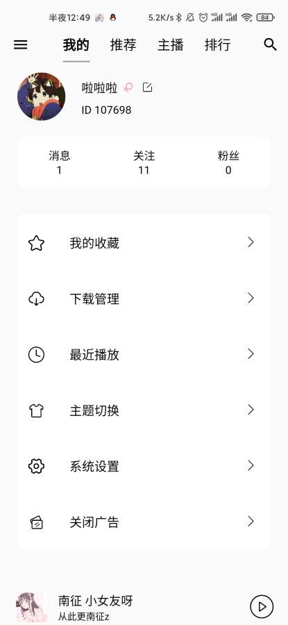 天天静听 4.2.1 安卓版 0