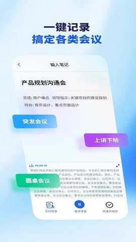 Meet妙记 1.0.1 安卓版 3