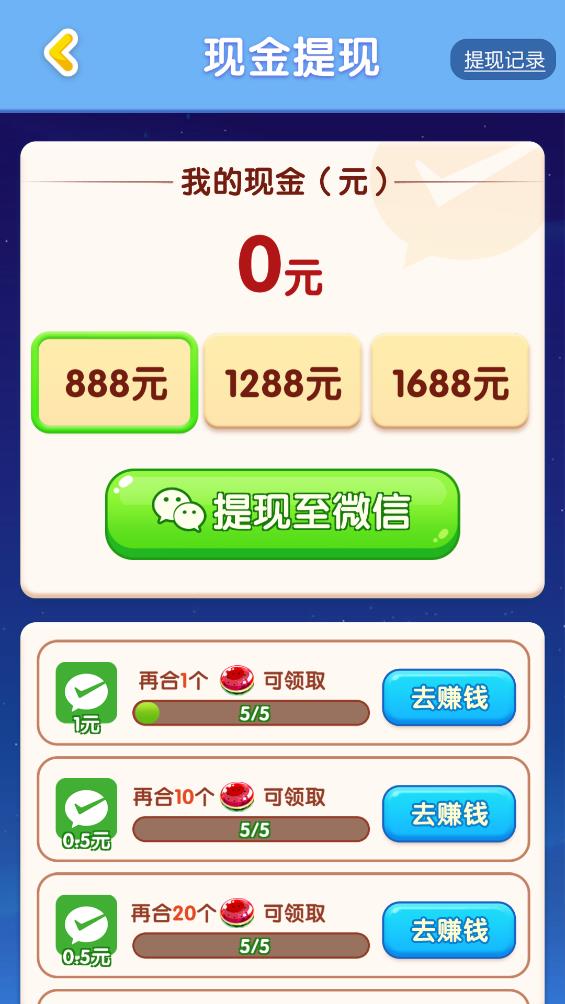 开心点一点赚钱 1.1.3 红包版 2