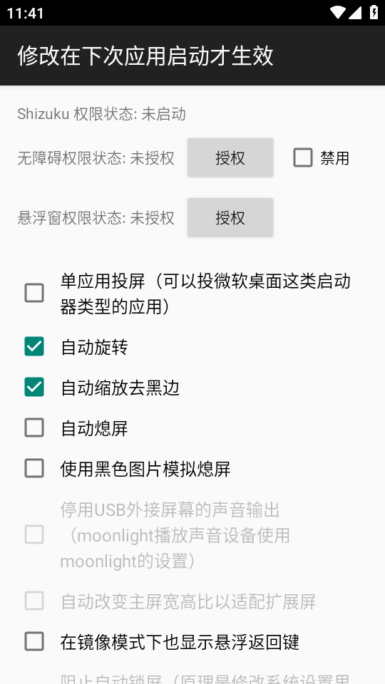 屏易连 1.6.3 安卓版 3