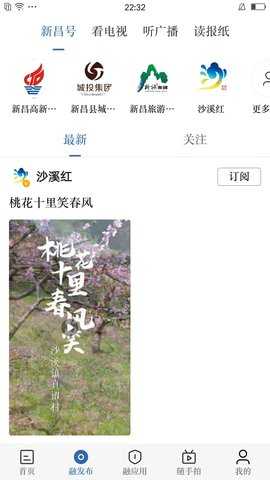 我爱新昌 3.0.5 安卓版 3