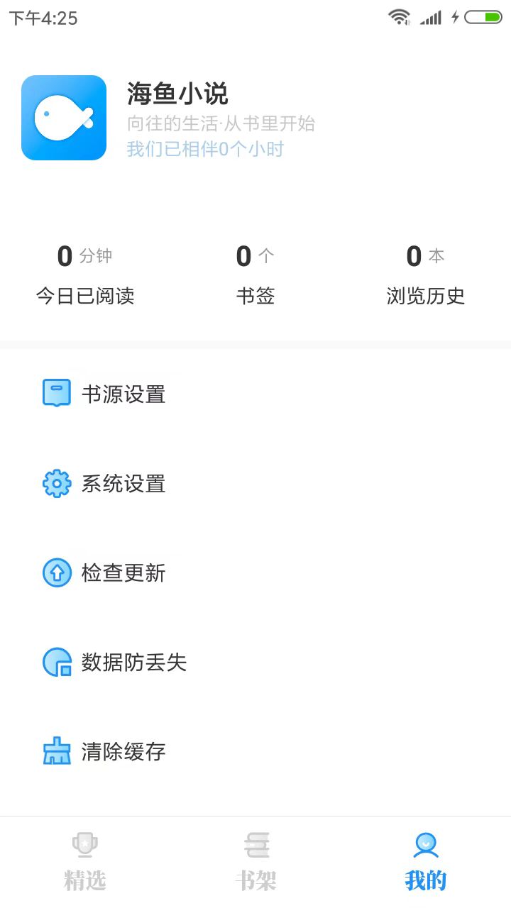 海鱼小说去广告版 1.4.07 免广告版 1