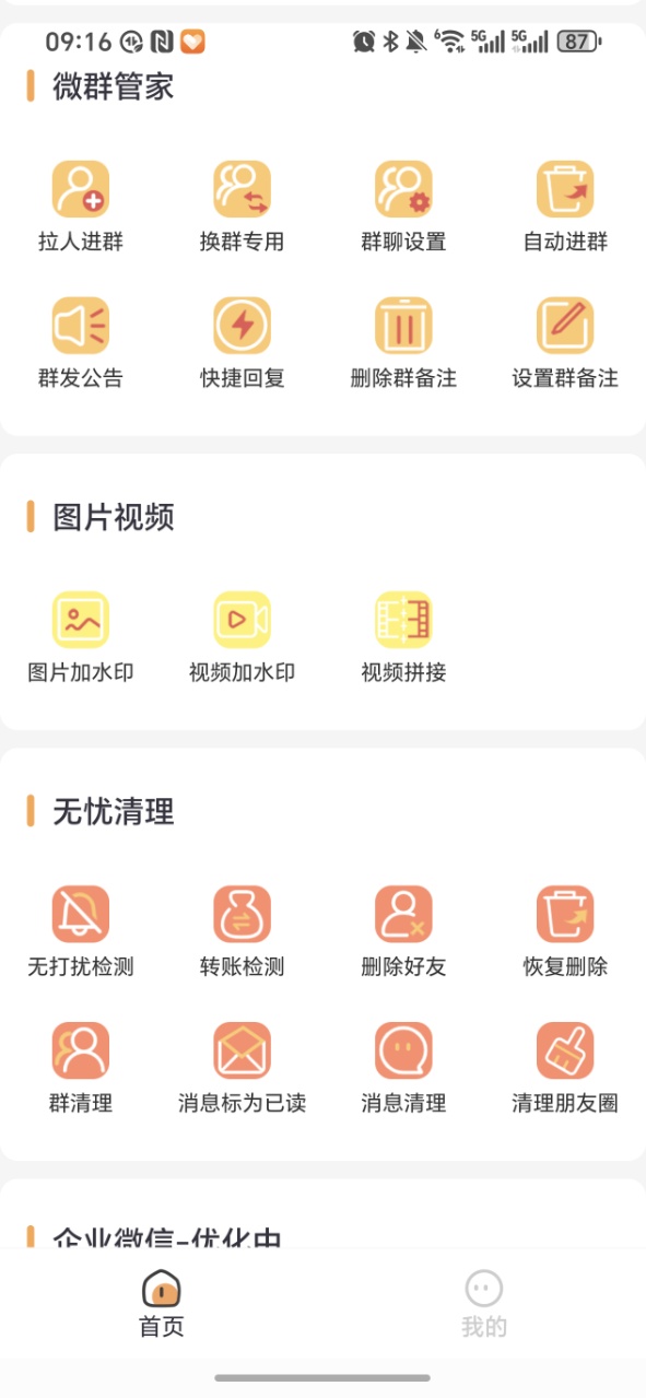 微小赞 3.5.3 安卓版 2