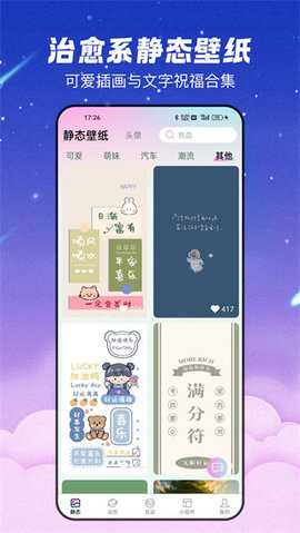 百变壁纸精灵 2.7.4.0 安卓版 2