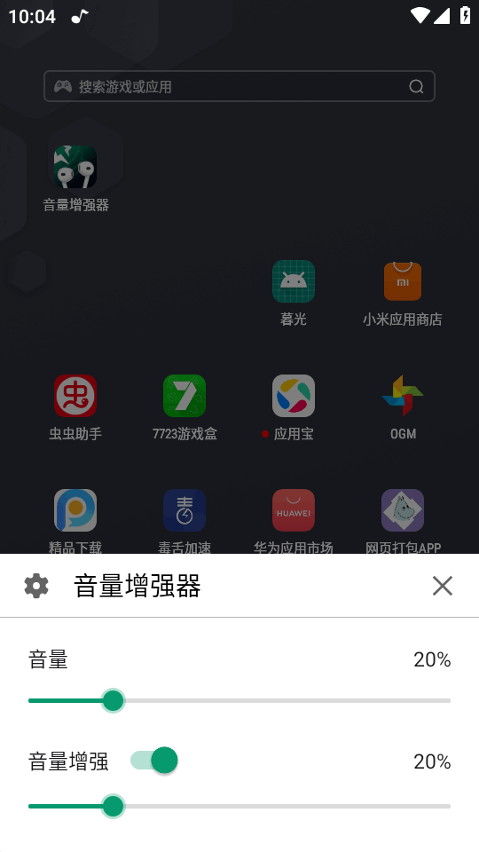 音量增强器悬浮窗版 1.0.9 安卓版 2