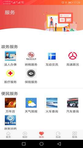 冀云大城 3.2.5 安卓版 2