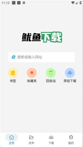 鱿鱼 1.0.1 安卓版 3