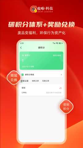 收啦回收 1.8.0 官方版 2