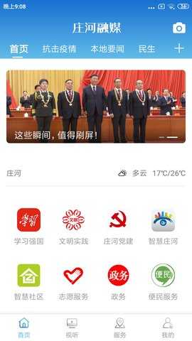 庄河融媒 3.8.6 安卓版 1