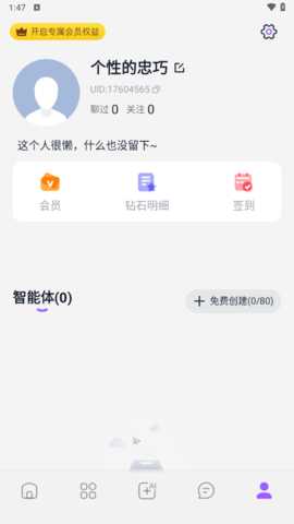 奶糖AI 1.3.6 安卓版 3