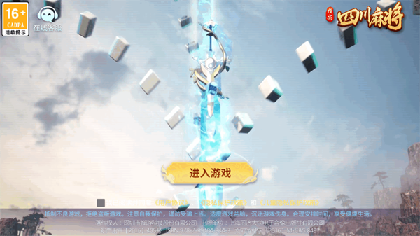 四川麻将血战到底 7.10.506 安卓版 2