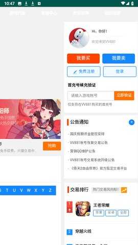 vv881游戏交易平台 24.10.23.14 安卓版 2