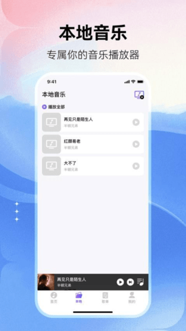 畅享免费音乐 1.0.4 安卓版 3