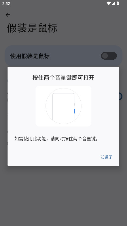假装是鼠标 0.5 安卓版 3
