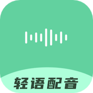 轻语配音