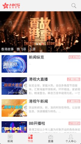 香港卫视 2.1.8 官方版 2