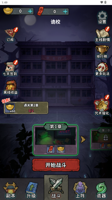 无限噩梦免广告版 1.0 安卓版 2