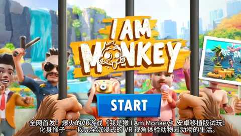 我是猴子 v1.0.2 安卓版 1
