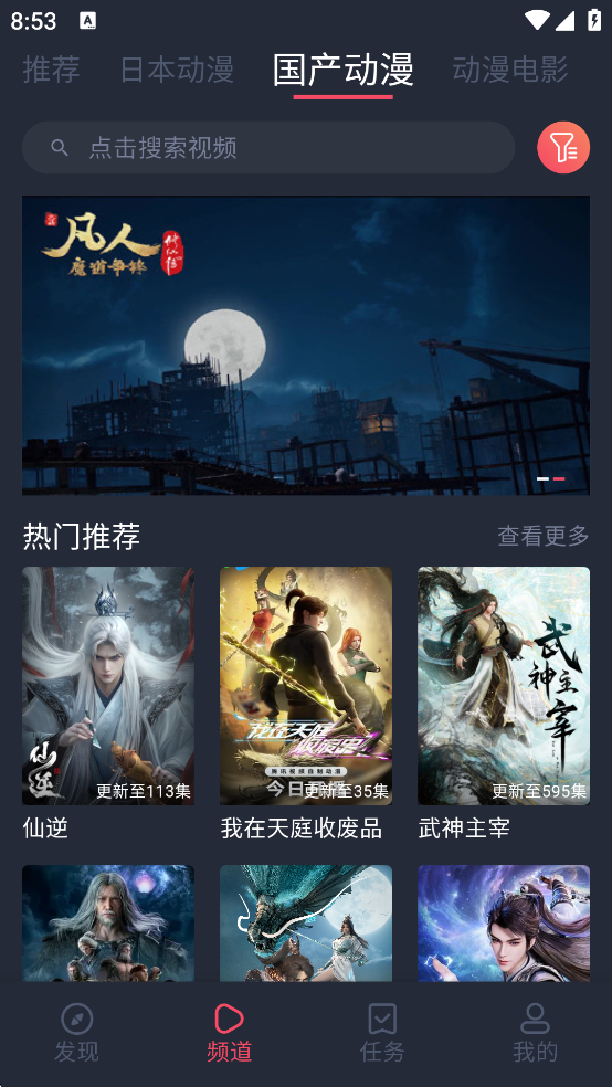 趣动漫app正版 1.0.1.4 官方版 2