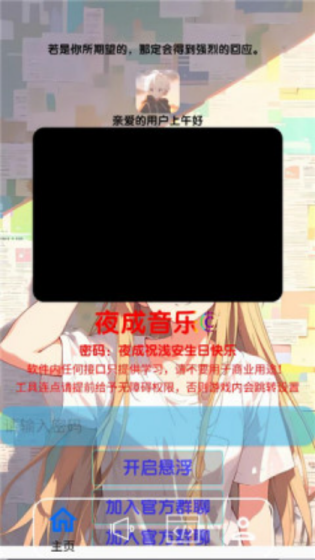 夜成音乐 1.7.0 最新版 2