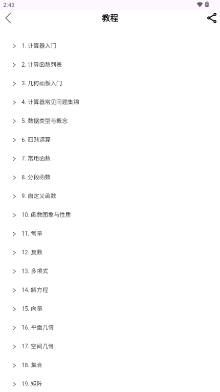 Mathfuns让数学更简单 2.0.24 安卓版 1
